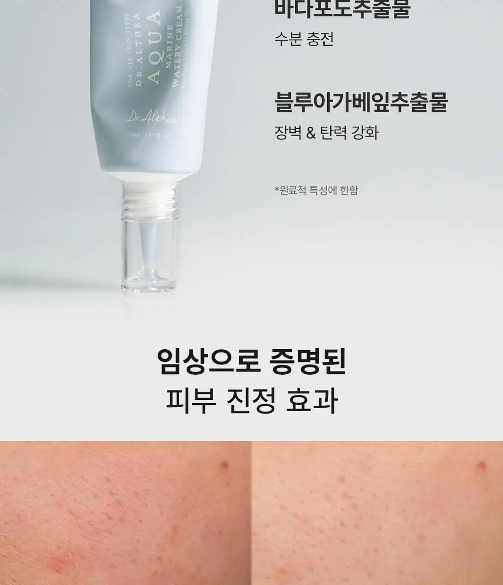 [수분크림] 닥터엘시아 아쿠아 마린 워터리 크림 50ml 상세페이지 10